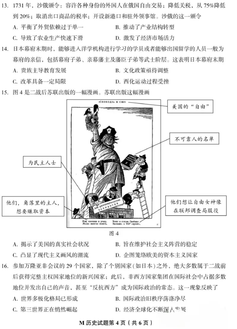 福建省福州第三中学2024-2025学年高三上学期10月月考历史_2024-2025高三（6-6月题库）_2024年10月试卷_1022福建省福州第三中学2024-2025学年高三上学期10月月考