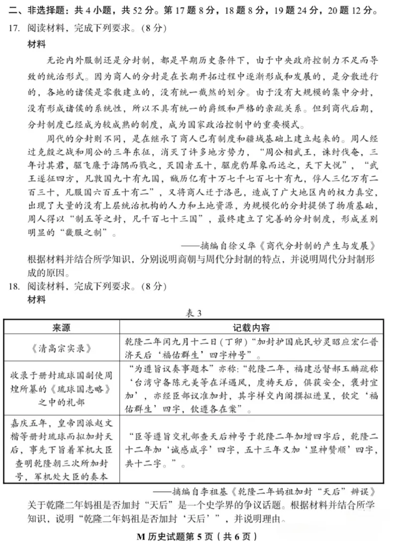 福建省福州第三中学2024-2025学年高三上学期10月月考历史_2024-2025高三（6-6月题库）_2024年10月试卷_1022福建省福州第三中学2024-2025学年高三上学期10月月考