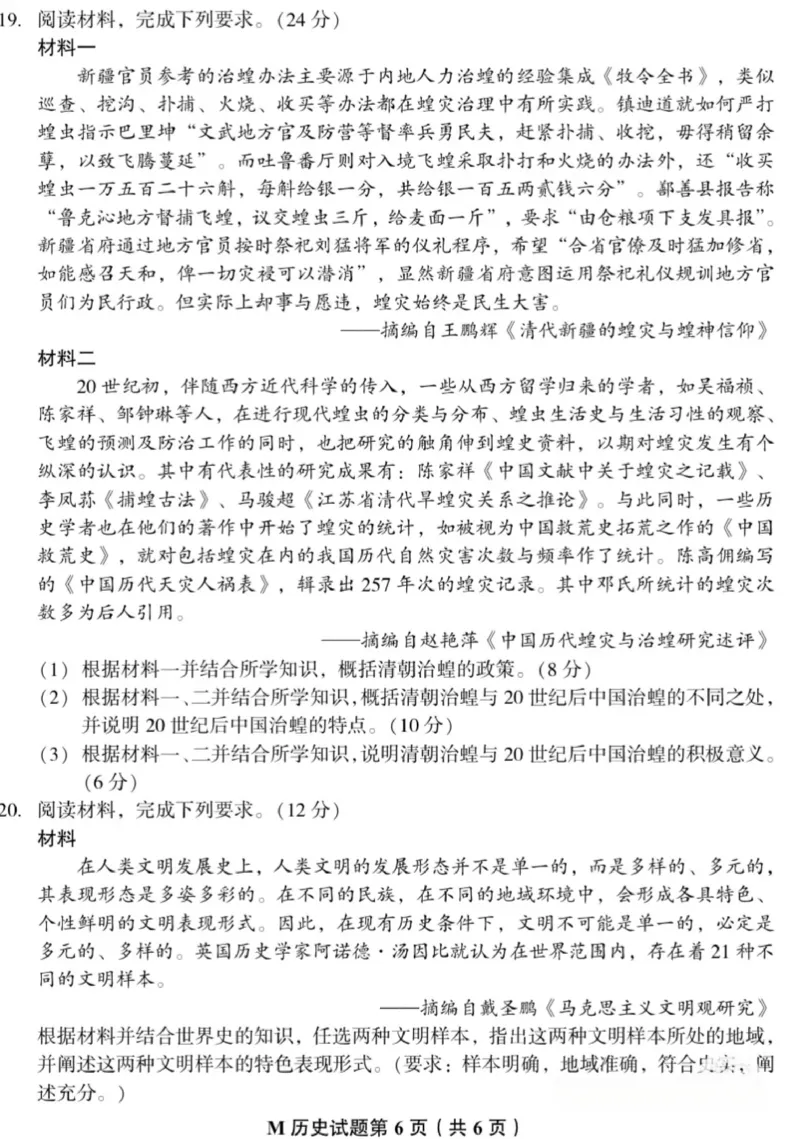 福建省福州第三中学2024-2025学年高三上学期10月月考历史_2024-2025高三（6-6月题库）_2024年10月试卷_1022福建省福州第三中学2024-2025学年高三上学期10月月考