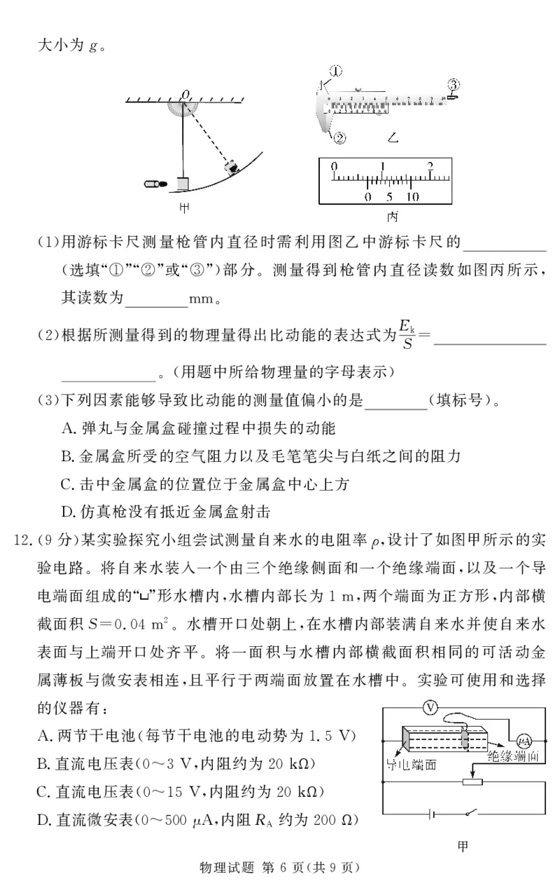 高三湘豫联考物理12月试卷五岳技术专业_2024-2025高三（6-6月题库）_2024年12月试卷_1229湘豫名校联考2024-2025学年高三上学期一轮复习质量检测（全科）