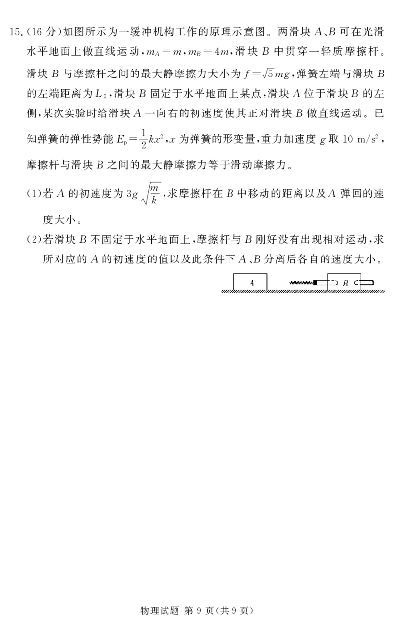 高三湘豫联考物理12月试卷五岳技术专业_2024-2025高三（6-6月题库）_2024年12月试卷_1229湘豫名校联考2024-2025学年高三上学期一轮复习质量检测（全科）