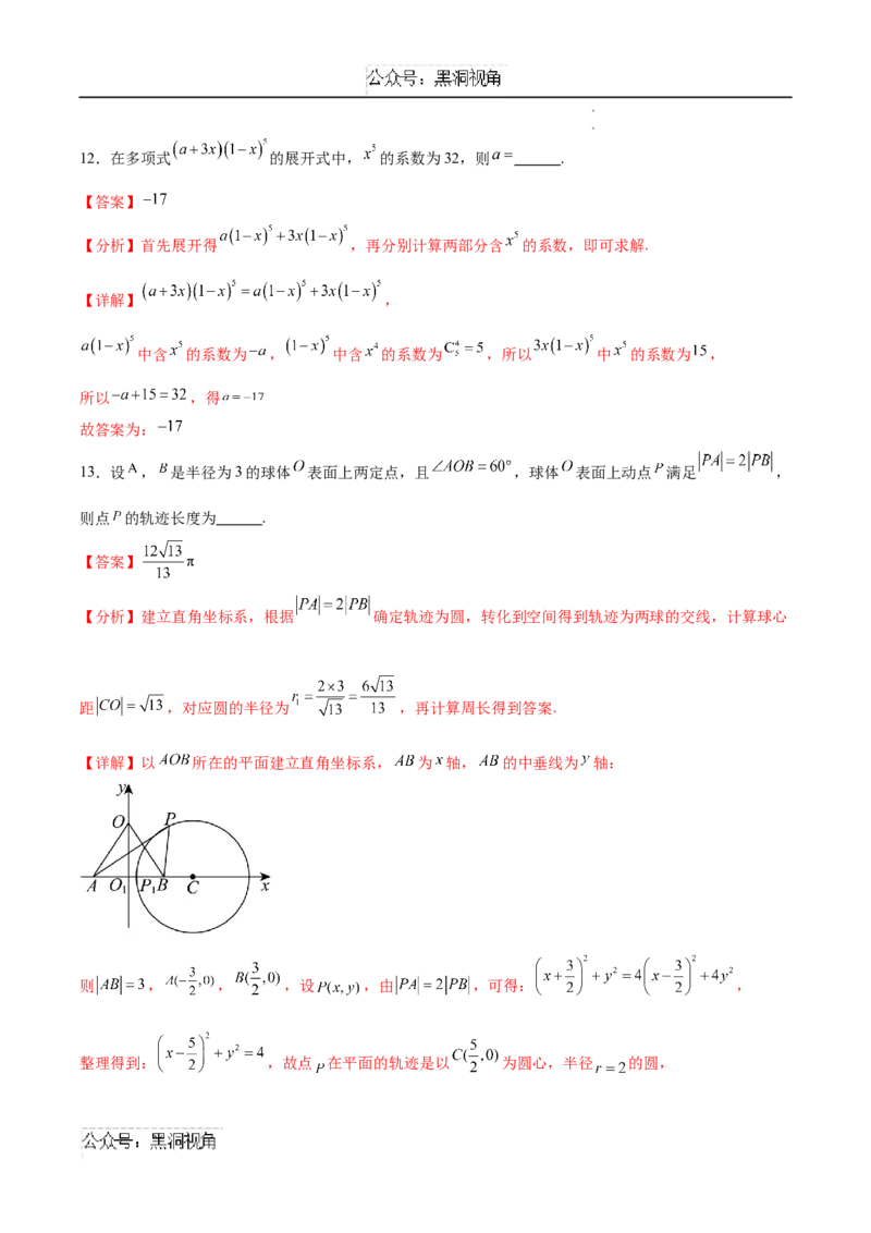 黄金卷01（新高考八省专用）-赢在高考&middot;黄金卷备战2025年高考数学模拟卷（教师版）_2024-2025高三（6-6月题库）_2024年11月试卷