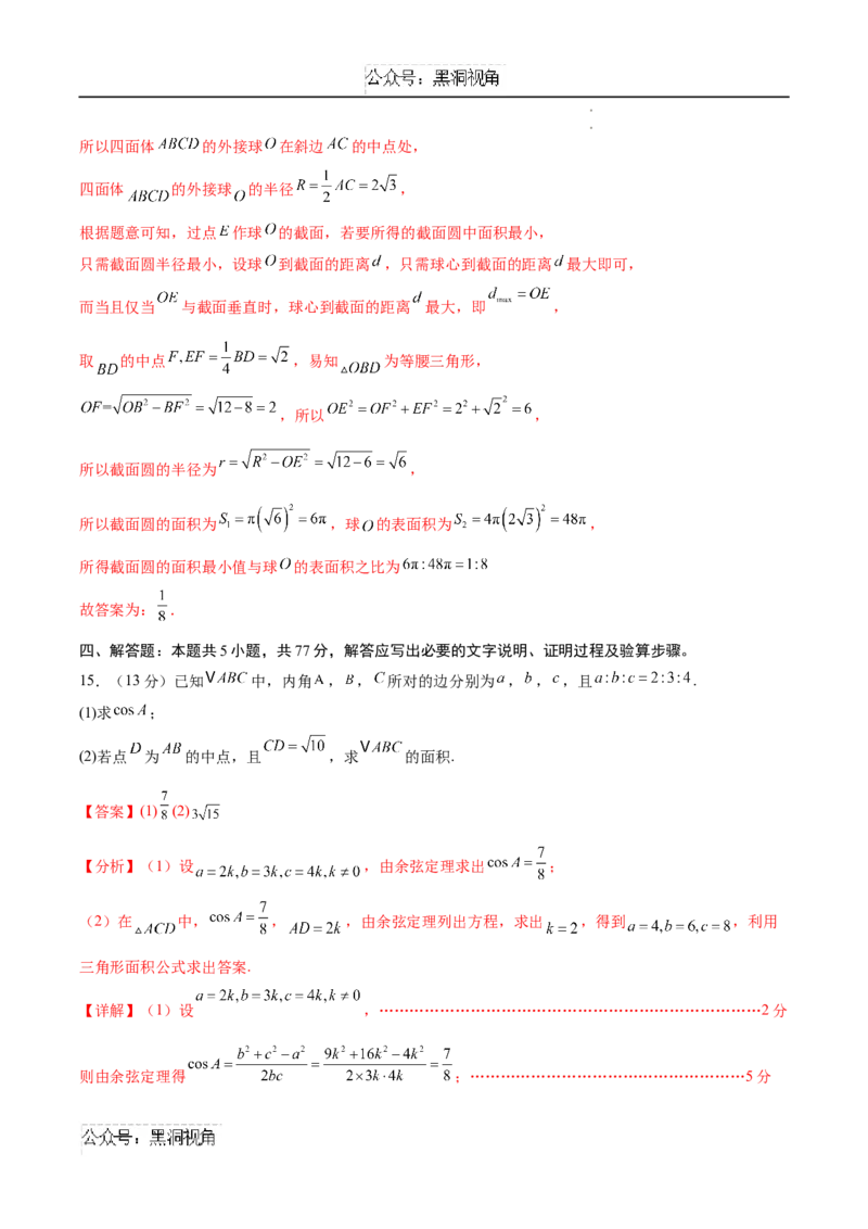 黄金卷01（新高考八省专用）-赢在高考&middot;黄金卷备战2025年高考数学模拟卷（教师版）_2024-2025高三（6-6月题库）_2024年11月试卷