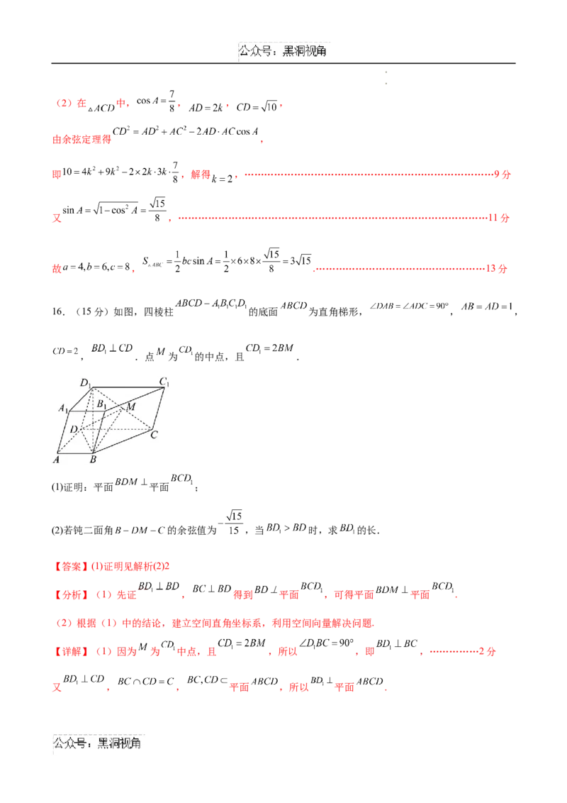 黄金卷01（新高考八省专用）-赢在高考&middot;黄金卷备战2025年高考数学模拟卷（教师版）_2024-2025高三（6-6月题库）_2024年11月试卷
