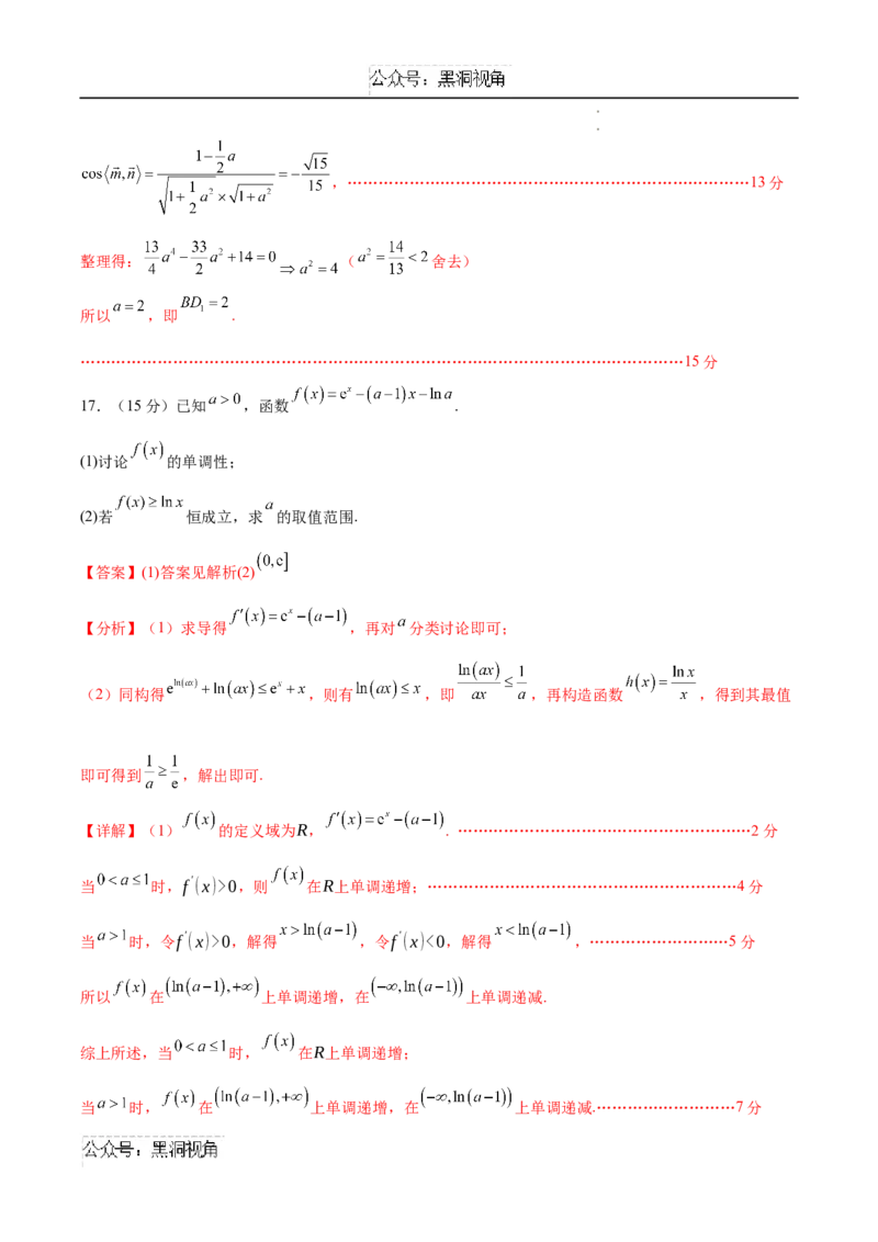 黄金卷01（新高考八省专用）-赢在高考&middot;黄金卷备战2025年高考数学模拟卷（教师版）_2024-2025高三（6-6月题库）_2024年11月试卷