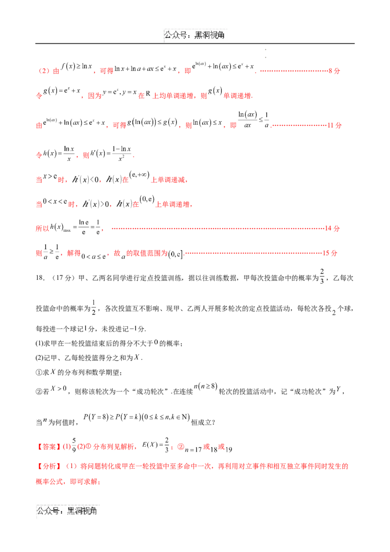 黄金卷01（新高考八省专用）-赢在高考&middot;黄金卷备战2025年高考数学模拟卷（教师版）_2024-2025高三（6-6月题库）_2024年11月试卷