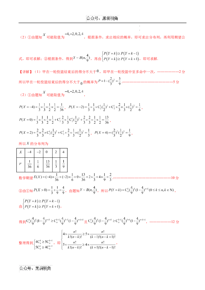 黄金卷01（新高考八省专用）-赢在高考&middot;黄金卷备战2025年高考数学模拟卷（教师版）_2024-2025高三（6-6月题库）_2024年11月试卷