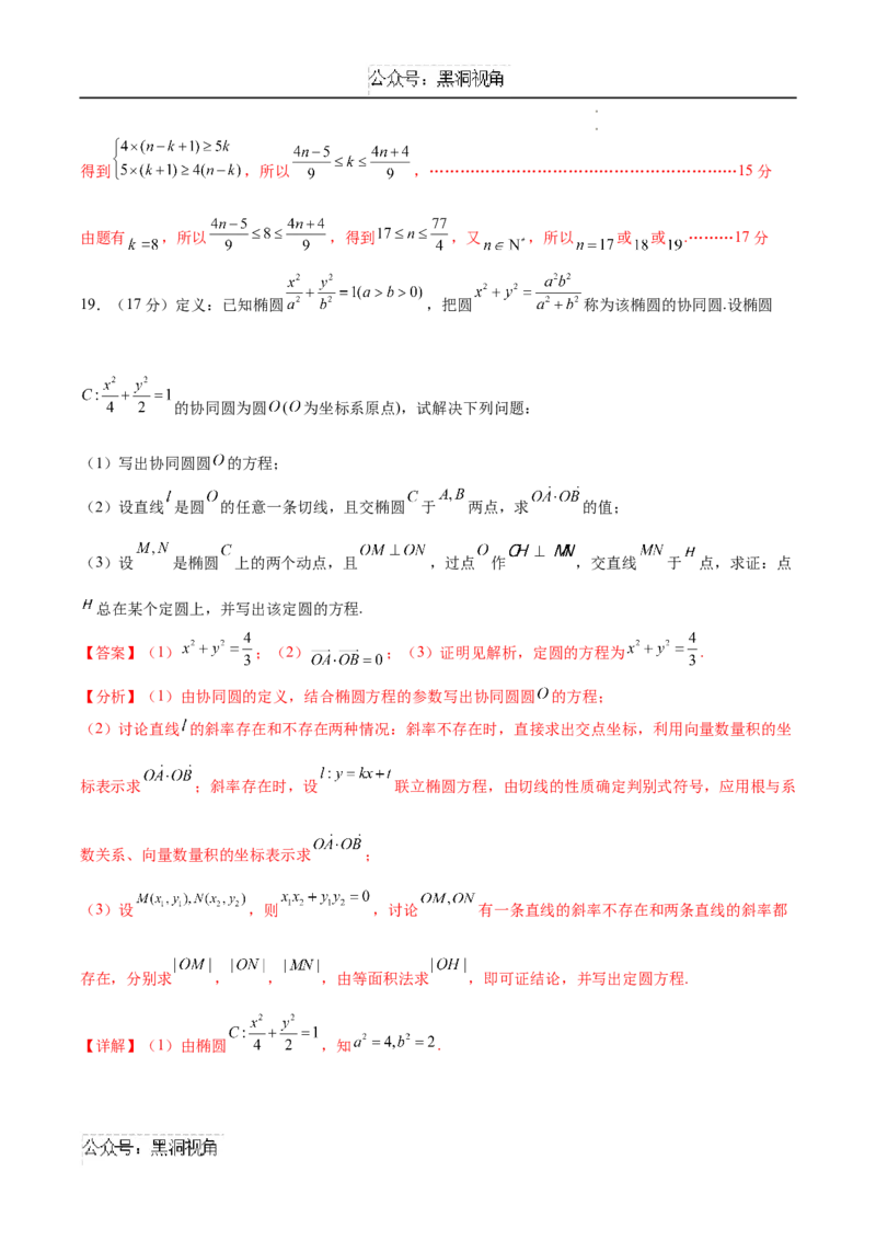 黄金卷01（新高考八省专用）-赢在高考&middot;黄金卷备战2025年高考数学模拟卷（教师版）_2024-2025高三（6-6月题库）_2024年11月试卷