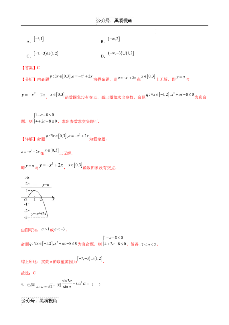 黄金卷01（新高考八省专用）-赢在高考&middot;黄金卷备战2025年高考数学模拟卷（教师版）_2024-2025高三（6-6月题库）_2024年11月试卷