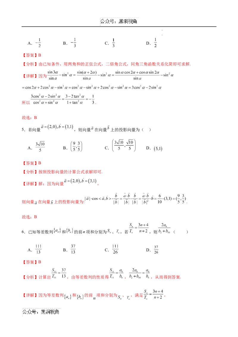 黄金卷01（新高考八省专用）-赢在高考&middot;黄金卷备战2025年高考数学模拟卷（教师版）_2024-2025高三（6-6月题库）_2024年11月试卷