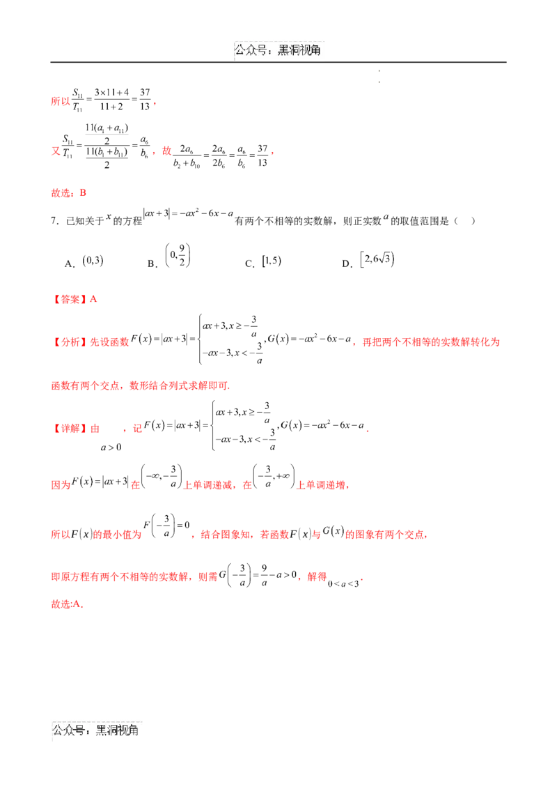 黄金卷01（新高考八省专用）-赢在高考&middot;黄金卷备战2025年高考数学模拟卷（教师版）_2024-2025高三（6-6月题库）_2024年11月试卷
