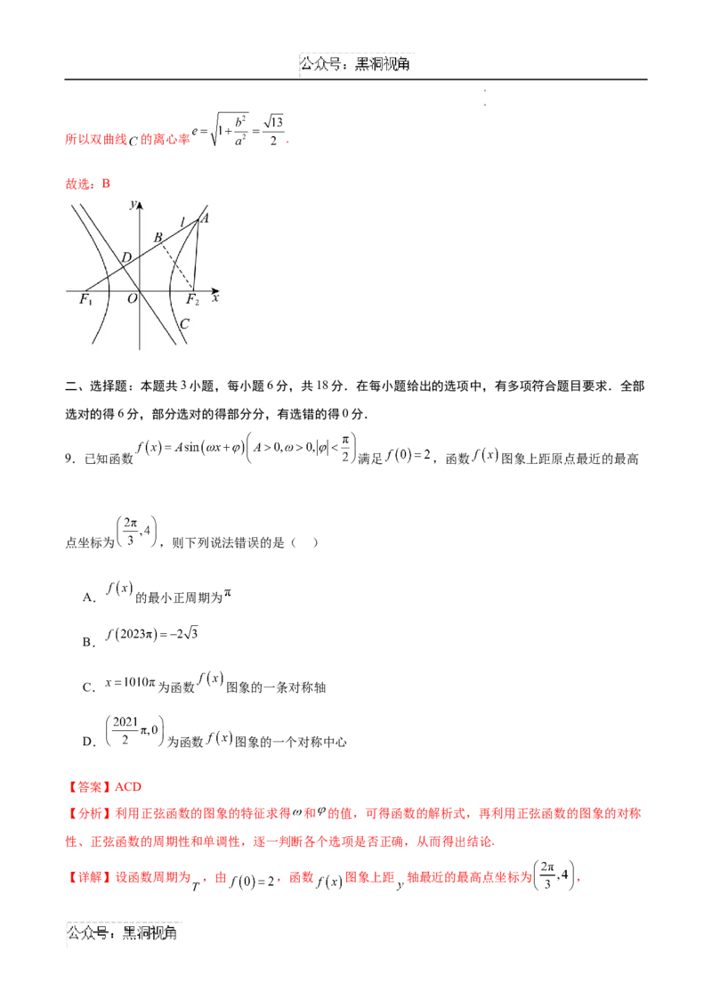 黄金卷01（新高考八省专用）-赢在高考&middot;黄金卷备战2025年高考数学模拟卷（教师版）_2024-2025高三（6-6月题库）_2024年11月试卷