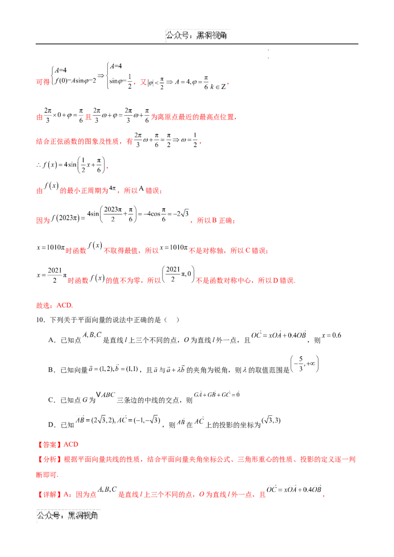 黄金卷01（新高考八省专用）-赢在高考&middot;黄金卷备战2025年高考数学模拟卷（教师版）_2024-2025高三（6-6月题库）_2024年11月试卷