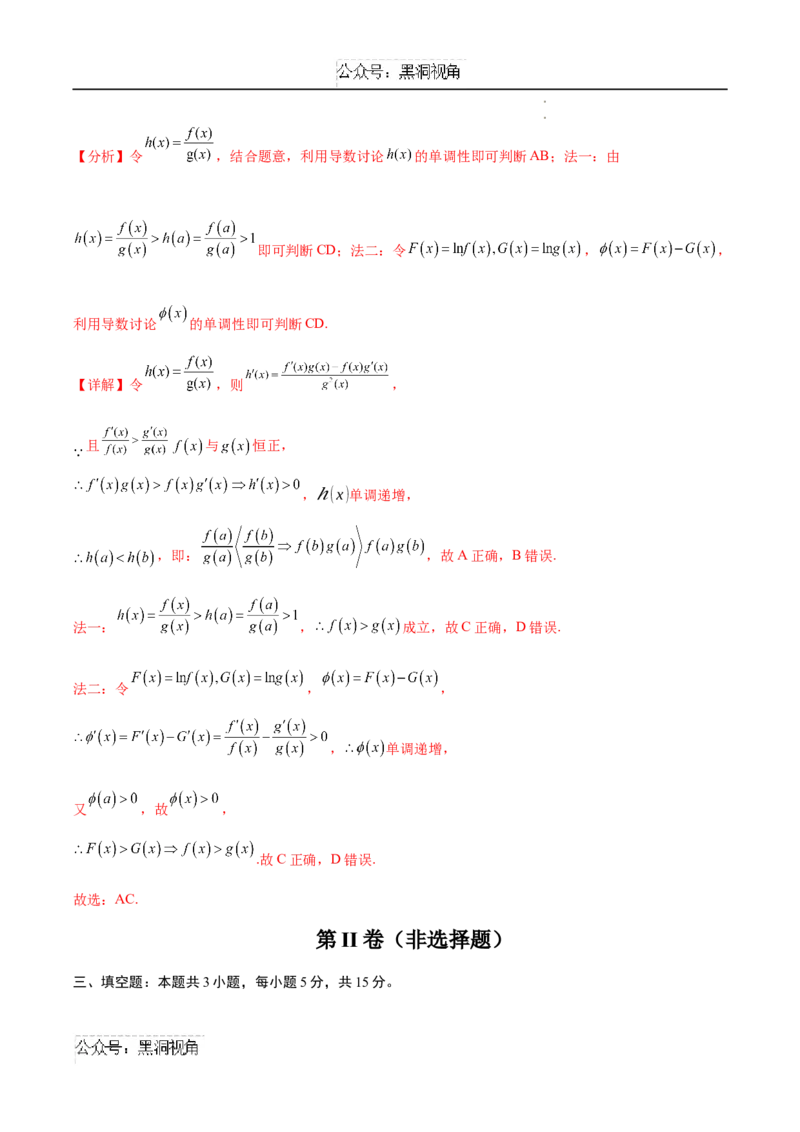 黄金卷01（新高考八省专用）-赢在高考&middot;黄金卷备战2025年高考数学模拟卷（教师版）_2024-2025高三（6-6月题库）_2024年11月试卷