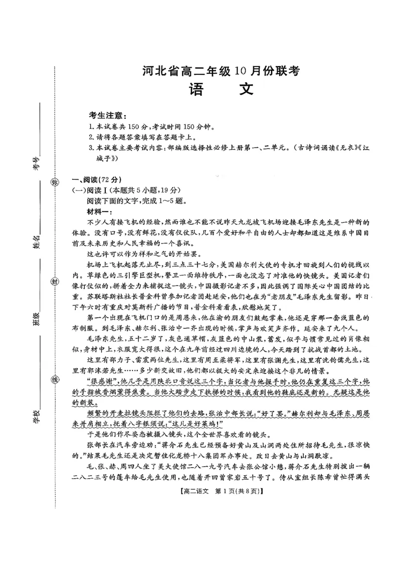 河北省2027届高二年级10月份联考（26-35B）语文_2025年10月高二试卷_251025金太阳&middot;河北省2027届高二年级10月份联考（26-35B）（全）