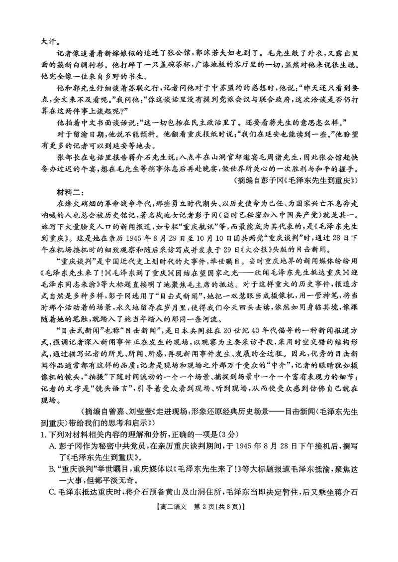 河北省2027届高二年级10月份联考（26-35B）语文_2025年10月高二试卷_251025金太阳&middot;河北省2027届高二年级10月份联考（26-35B）（全）