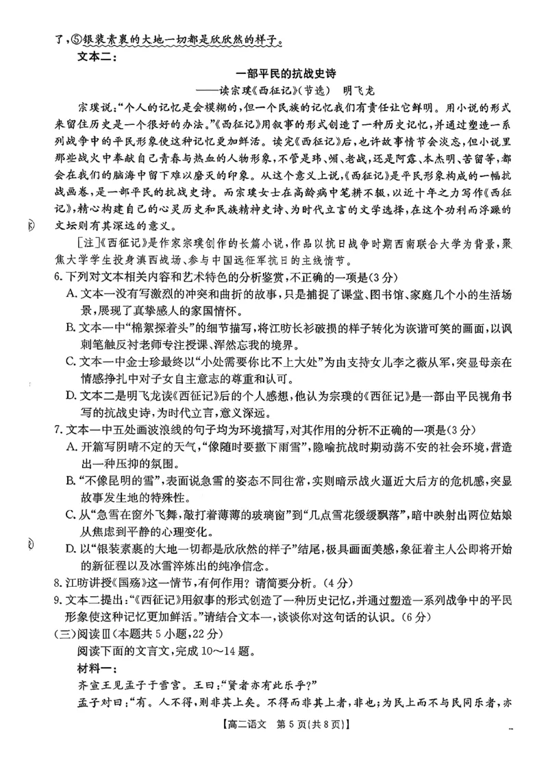 河北省2027届高二年级10月份联考（26-35B）语文_2025年10月高二试卷_251025金太阳&middot;河北省2027届高二年级10月份联考（26-35B）（全）