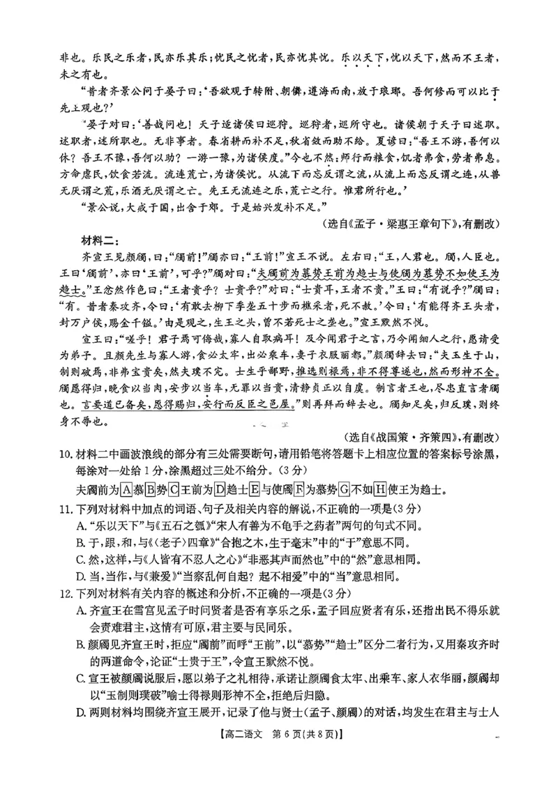河北省2027届高二年级10月份联考（26-35B）语文_2025年10月高二试卷_251025金太阳&middot;河北省2027届高二年级10月份联考（26-35B）（全）