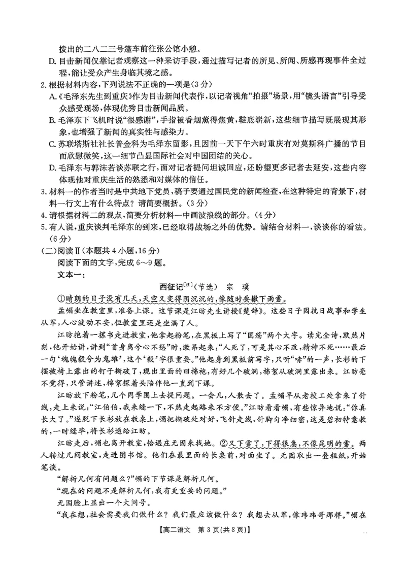 河北省2027届高二年级10月份联考（26-35B）语文_2025年10月高二试卷_251025金太阳&middot;河北省2027届高二年级10月份联考（26-35B）（全）