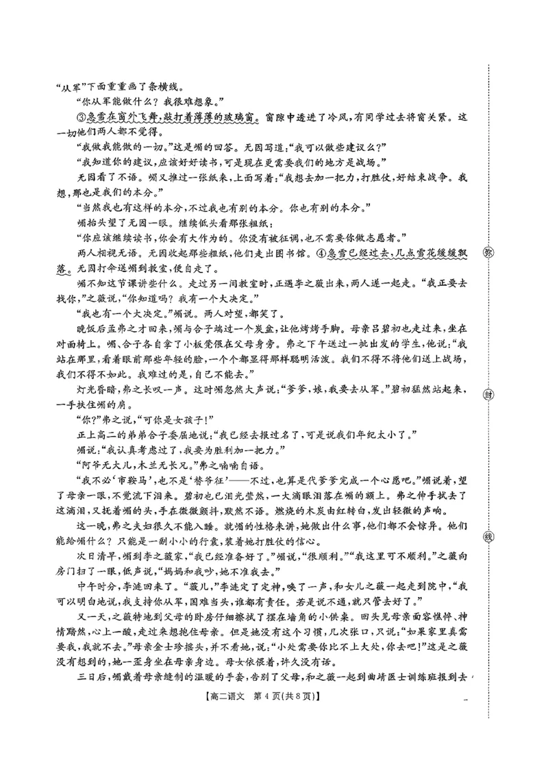 河北省2027届高二年级10月份联考（26-35B）语文_2025年10月高二试卷_251025金太阳&middot;河北省2027届高二年级10月份联考（26-35B）（全）