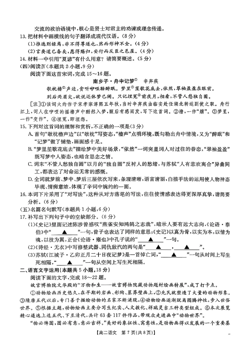 河北省2027届高二年级10月份联考（26-35B）语文_2025年10月高二试卷_251025金太阳&middot;河北省2027届高二年级10月份联考（26-35B）（全）