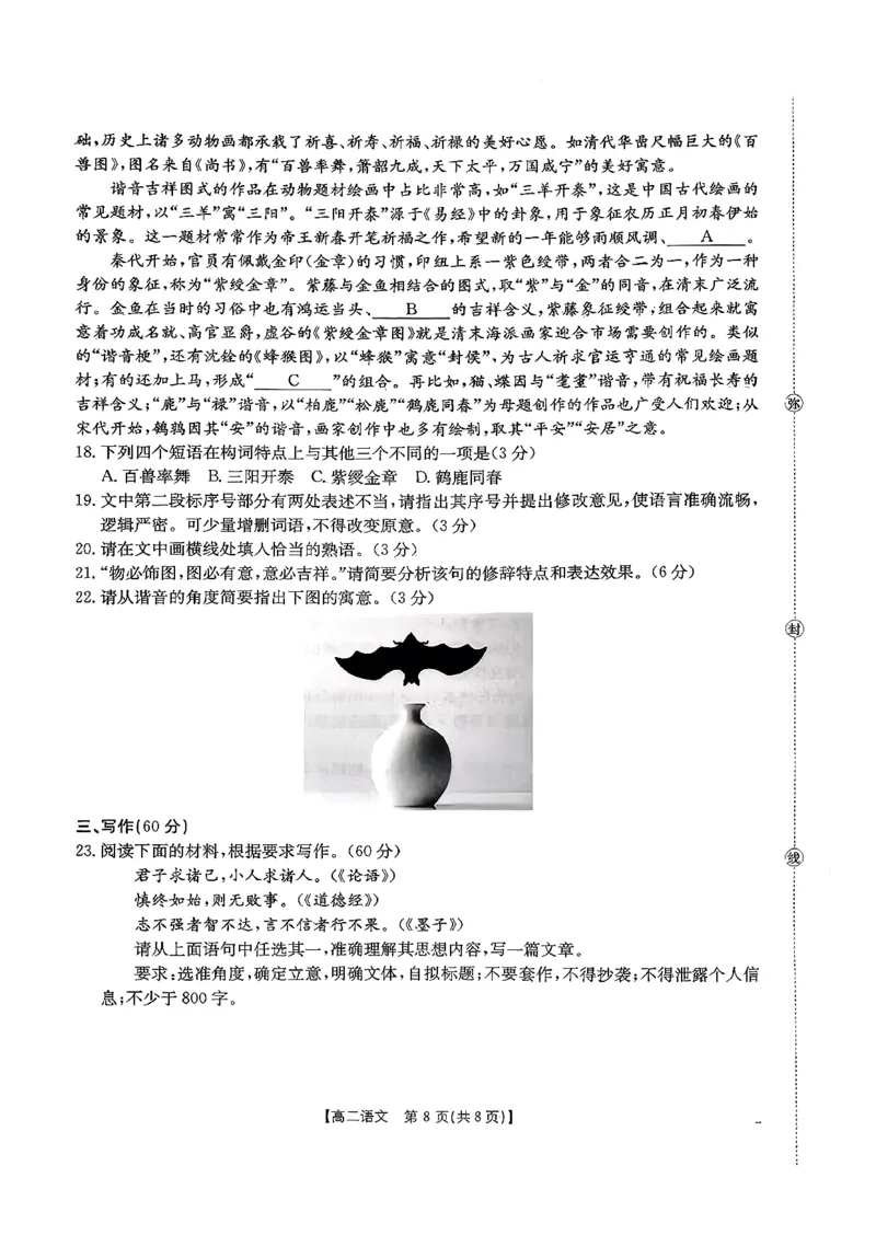 河北省2027届高二年级10月份联考（26-35B）语文_2025年10月高二试卷_251025金太阳&middot;河北省2027届高二年级10月份联考（26-35B）（全）