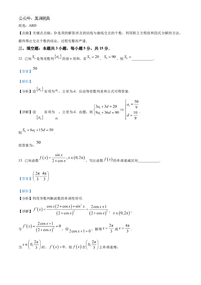 湖北省武汉外国语学校2025届高三上学期10月月考数学试题Word版含解析_2024-2025高三（6-6月题库）_2024年11月试卷_1104湖北省武汉外国语学校2025届高三上学期10月月考