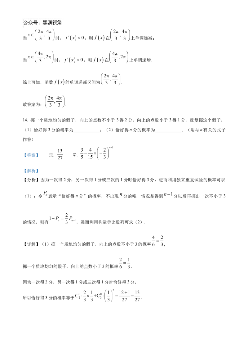 湖北省武汉外国语学校2025届高三上学期10月月考数学试题Word版含解析_2024-2025高三（6-6月题库）_2024年11月试卷_1104湖北省武汉外国语学校2025届高三上学期10月月考
