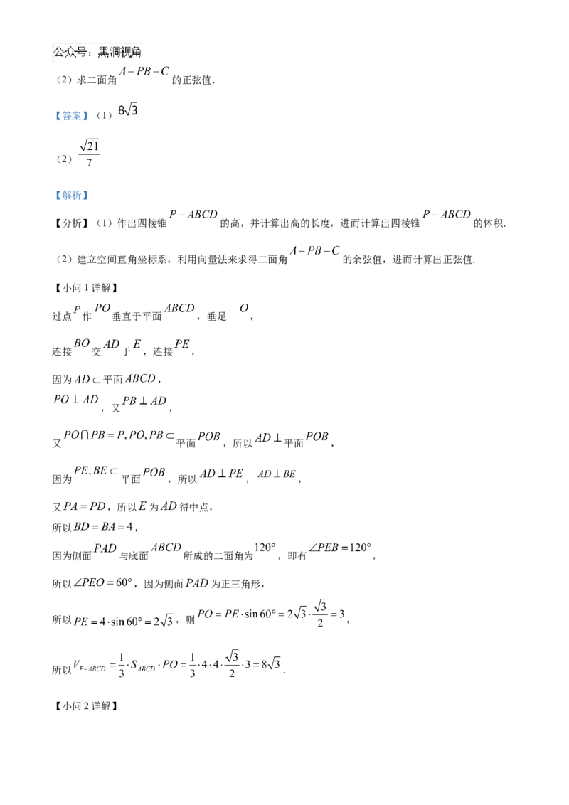 湖北省武汉外国语学校2025届高三上学期10月月考数学试题Word版含解析_2024-2025高三（6-6月题库）_2024年11月试卷_1104湖北省武汉外国语学校2025届高三上学期10月月考
