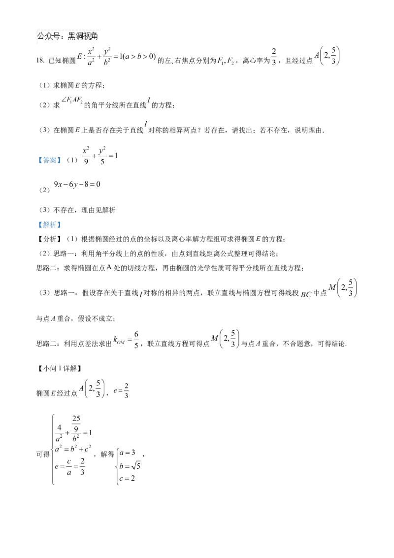 湖北省武汉外国语学校2025届高三上学期10月月考数学试题Word版含解析_2024-2025高三（6-6月题库）_2024年11月试卷_1104湖北省武汉外国语学校2025届高三上学期10月月考