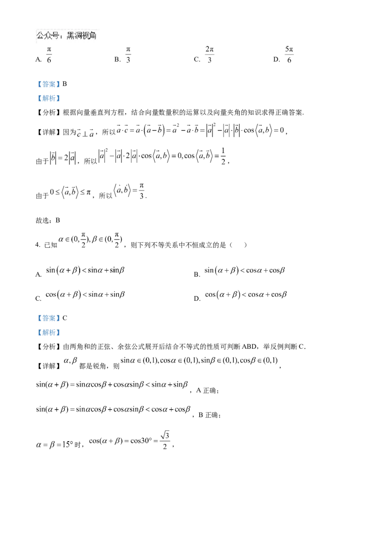 湖北省武汉外国语学校2025届高三上学期10月月考数学试题Word版含解析_2024-2025高三（6-6月题库）_2024年11月试卷_1104湖北省武汉外国语学校2025届高三上学期10月月考