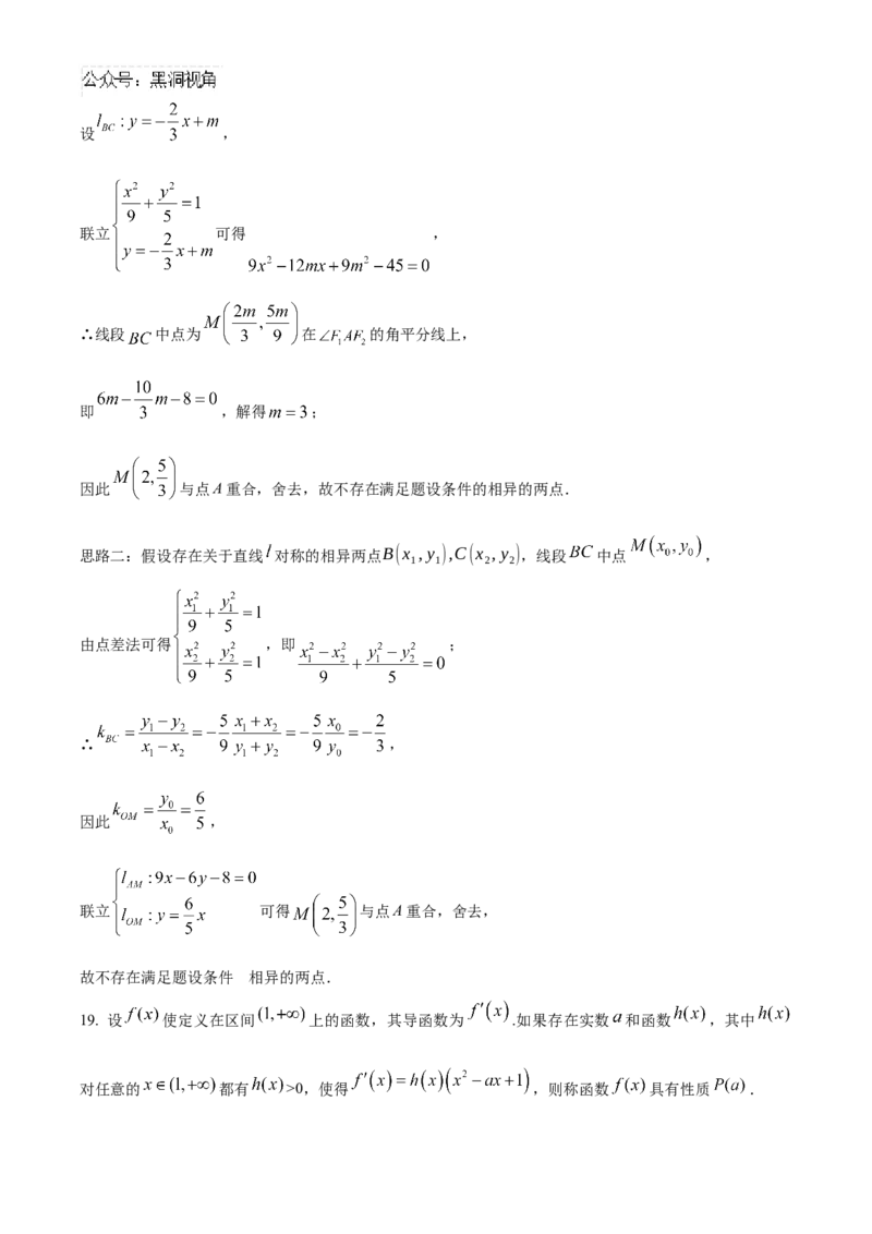 湖北省武汉外国语学校2025届高三上学期10月月考数学试题Word版含解析_2024-2025高三（6-6月题库）_2024年11月试卷_1104湖北省武汉外国语学校2025届高三上学期10月月考