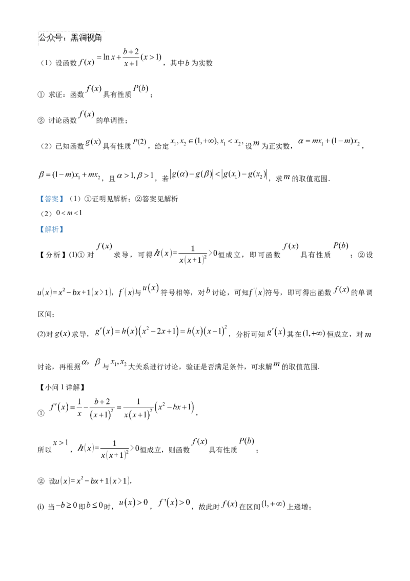 湖北省武汉外国语学校2025届高三上学期10月月考数学试题Word版含解析_2024-2025高三（6-6月题库）_2024年11月试卷_1104湖北省武汉外国语学校2025届高三上学期10月月考