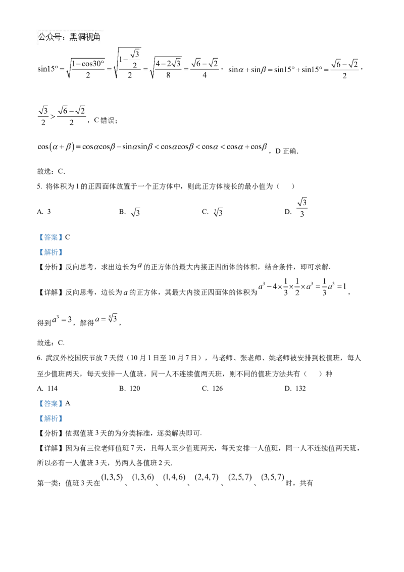 湖北省武汉外国语学校2025届高三上学期10月月考数学试题Word版含解析_2024-2025高三（6-6月题库）_2024年11月试卷_1104湖北省武汉外国语学校2025届高三上学期10月月考
