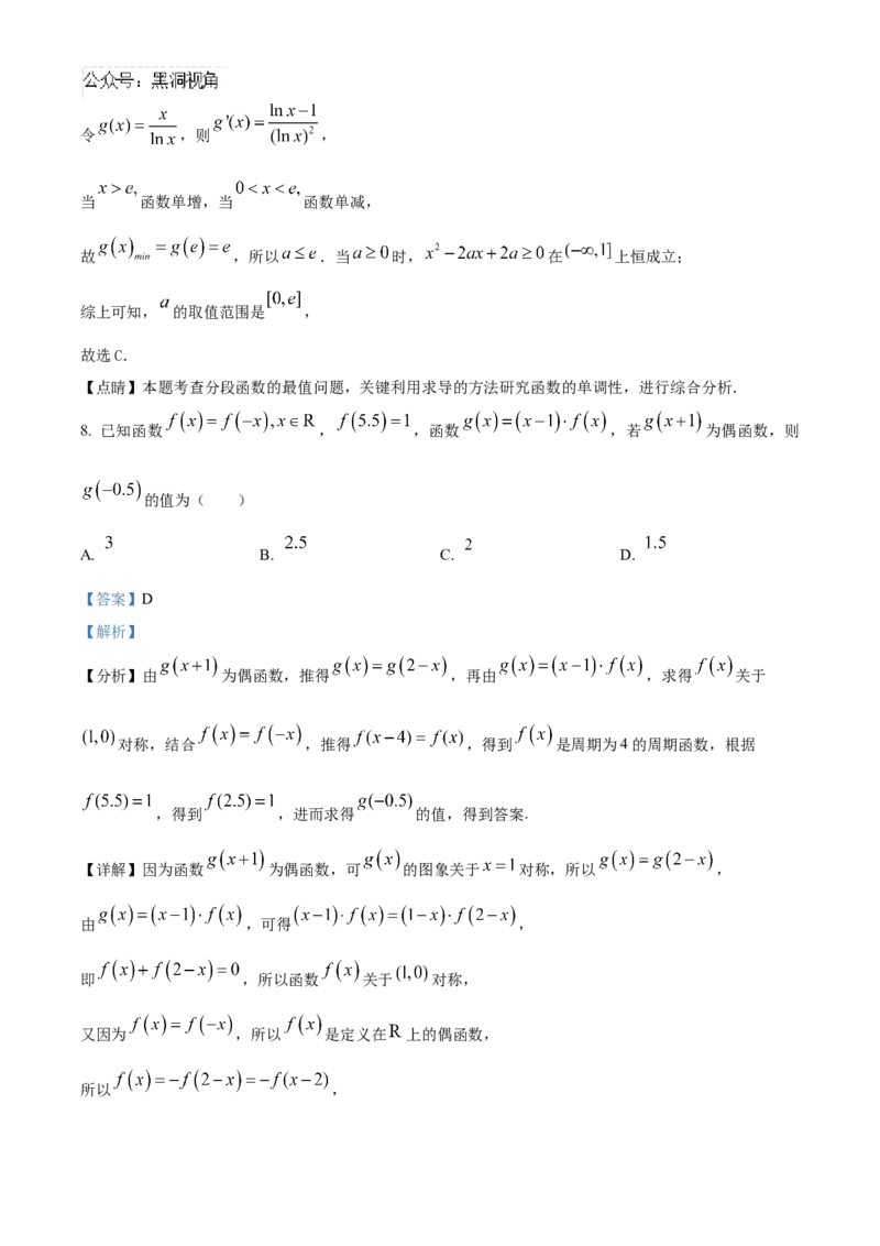 湖北省武汉外国语学校2025届高三上学期10月月考数学试题Word版含解析_2024-2025高三（6-6月题库）_2024年11月试卷_1104湖北省武汉外国语学校2025届高三上学期10月月考