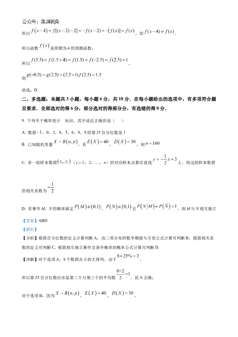 湖北省武汉外国语学校2025届高三上学期10月月考数学试题Word版含解析_2024-2025高三（6-6月题库）_2024年11月试卷_1104湖北省武汉外国语学校2025届高三上学期10月月考
