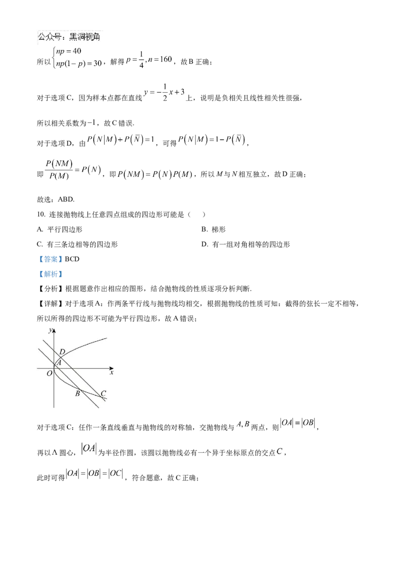 湖北省武汉外国语学校2025届高三上学期10月月考数学试题Word版含解析_2024-2025高三（6-6月题库）_2024年11月试卷_1104湖北省武汉外国语学校2025届高三上学期10月月考