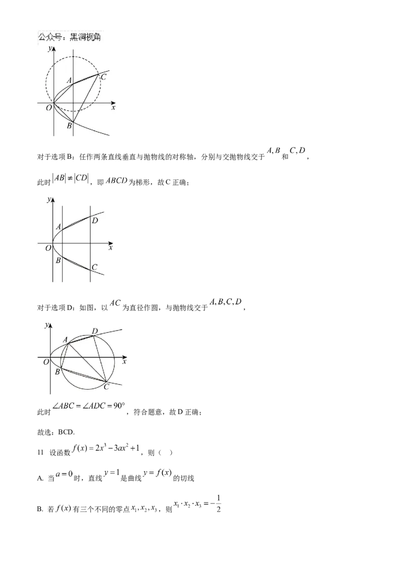 湖北省武汉外国语学校2025届高三上学期10月月考数学试题Word版含解析_2024-2025高三（6-6月题库）_2024年11月试卷_1104湖北省武汉外国语学校2025届高三上学期10月月考