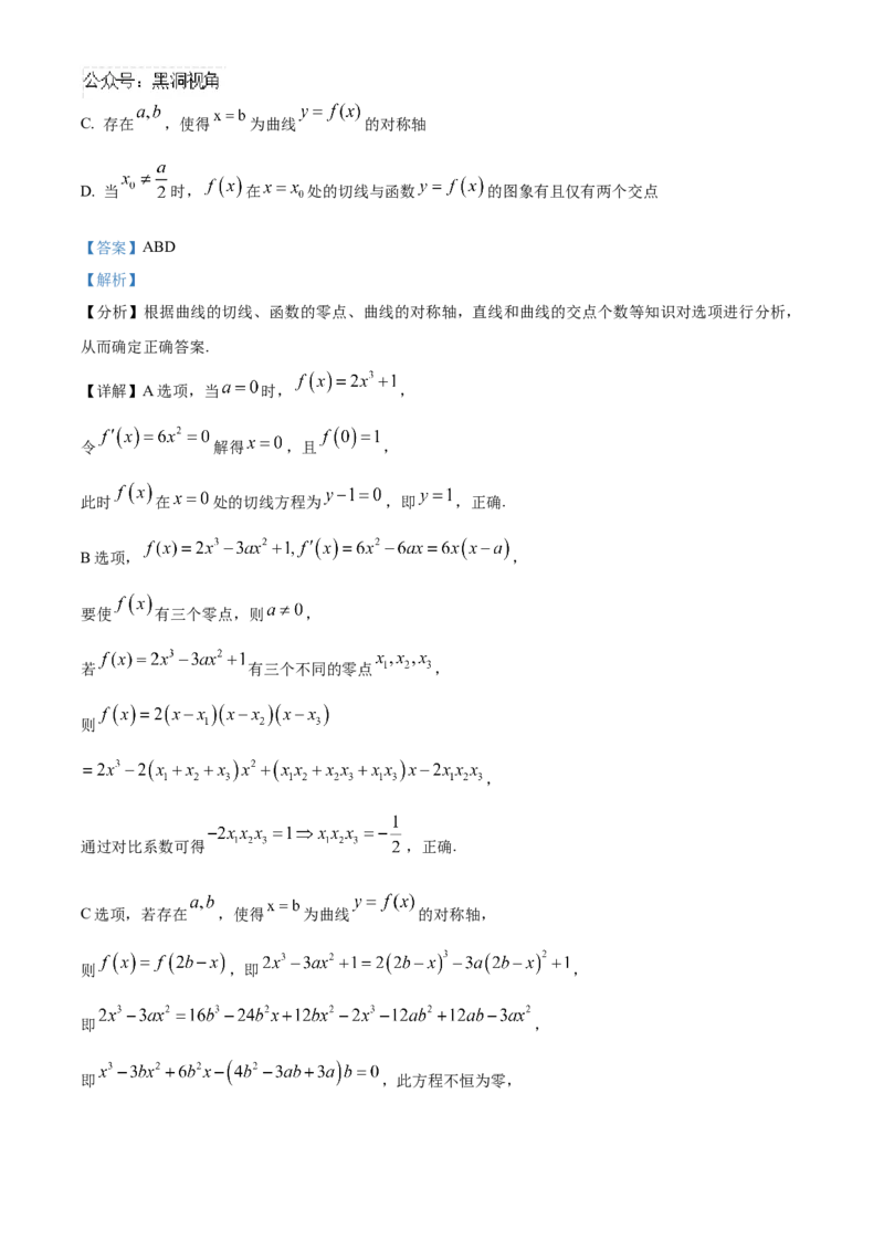 湖北省武汉外国语学校2025届高三上学期10月月考数学试题Word版含解析_2024-2025高三（6-6月题库）_2024年11月试卷_1104湖北省武汉外国语学校2025届高三上学期10月月考