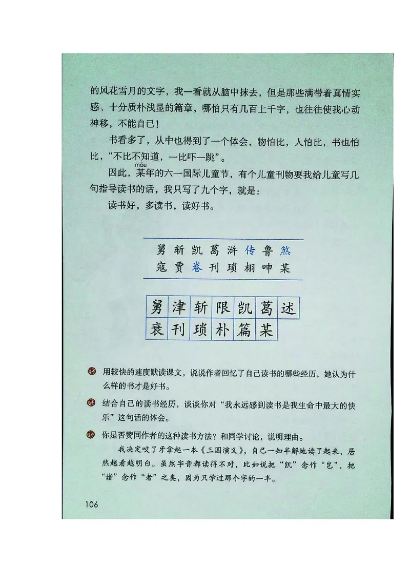 五年级上册语文部编版课堂笔记_小学1-6年级全部试卷_语文_五年级_3-10-1、小学五年级语文上册_3-10-1-1、复习、知识点、归纳汇总_部编（人教）版