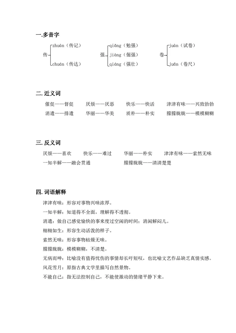 五年级上册语文部编版课堂笔记_小学1-6年级全部试卷_语文_五年级_3-10-1、小学五年级语文上册_3-10-1-1、复习、知识点、归纳汇总_部编（人教）版