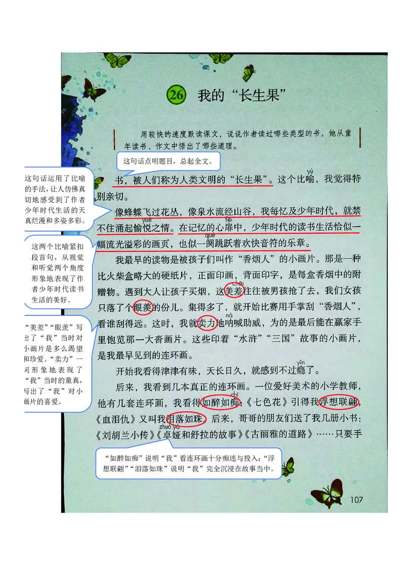 五年级上册语文部编版课堂笔记_小学1-6年级全部试卷_语文_五年级_3-10-1、小学五年级语文上册_3-10-1-1、复习、知识点、归纳汇总_部编（人教）版