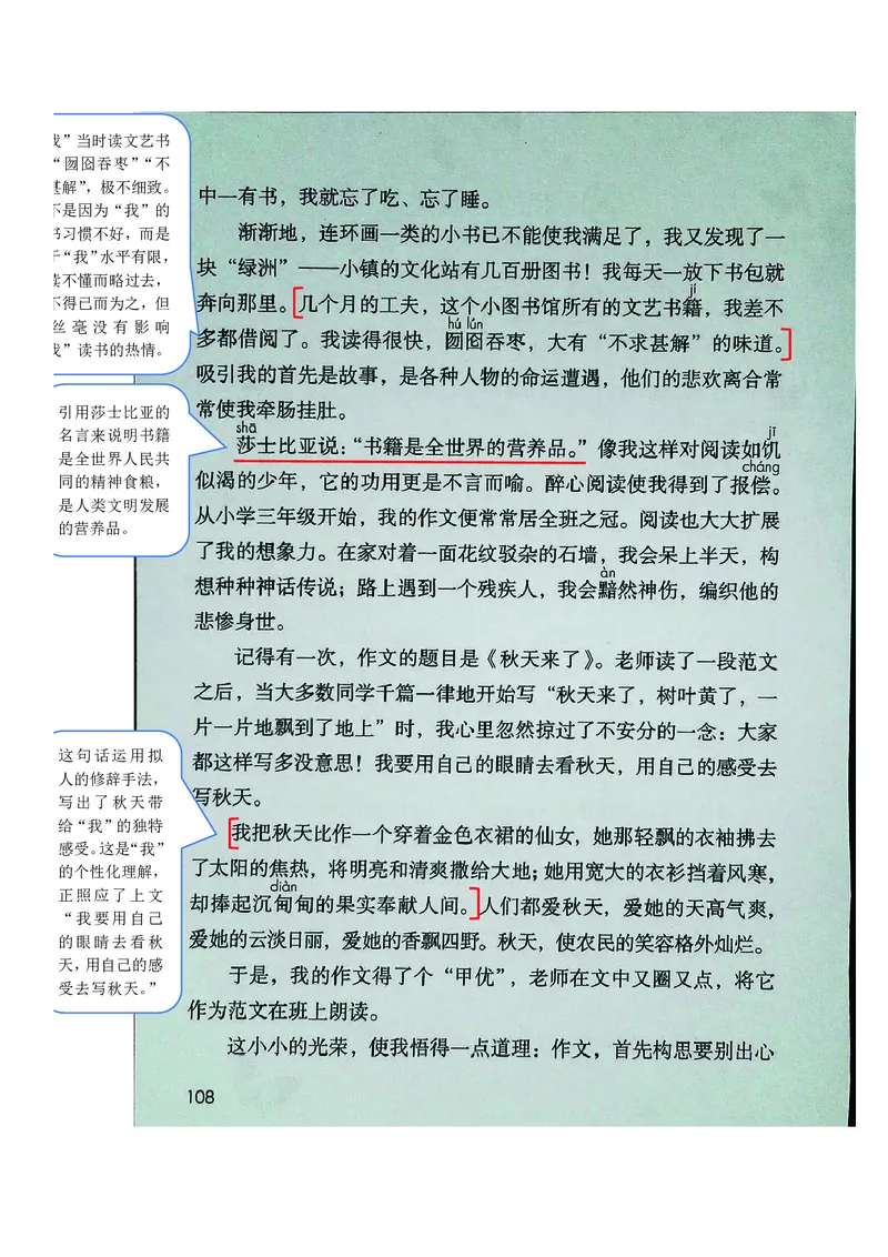 五年级上册语文部编版课堂笔记_小学1-6年级全部试卷_语文_五年级_3-10-1、小学五年级语文上册_3-10-1-1、复习、知识点、归纳汇总_部编（人教）版