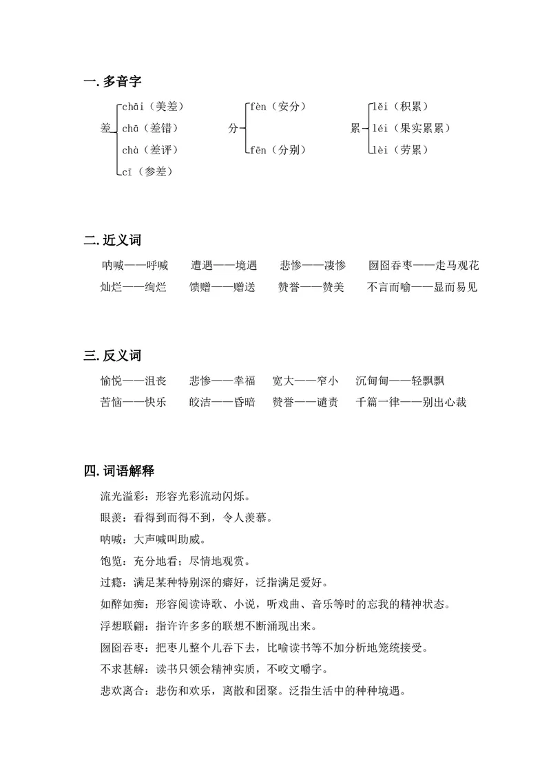 五年级上册语文部编版课堂笔记_小学1-6年级全部试卷_语文_五年级_3-10-1、小学五年级语文上册_3-10-1-1、复习、知识点、归纳汇总_部编（人教）版