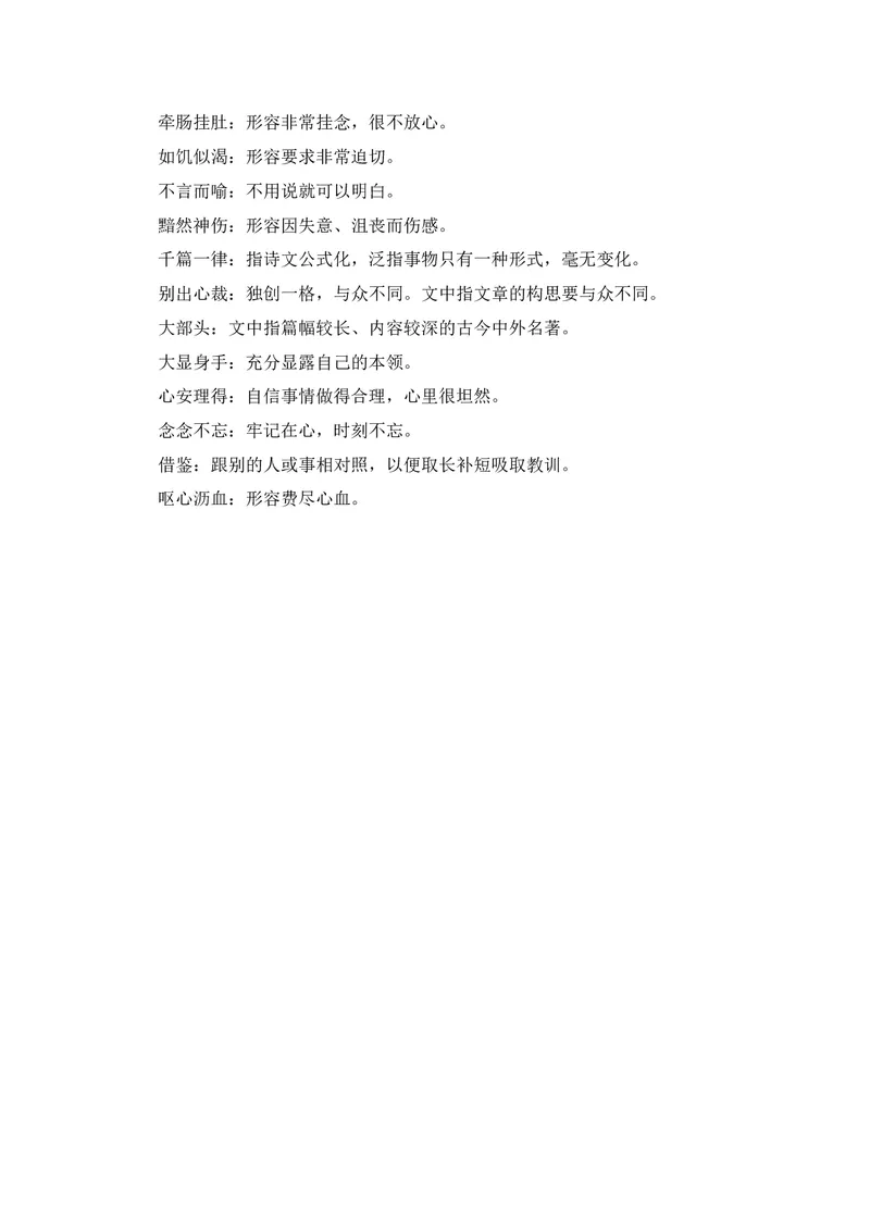 五年级上册语文部编版课堂笔记_小学1-6年级全部试卷_语文_五年级_3-10-1、小学五年级语文上册_3-10-1-1、复习、知识点、归纳汇总_部编（人教）版