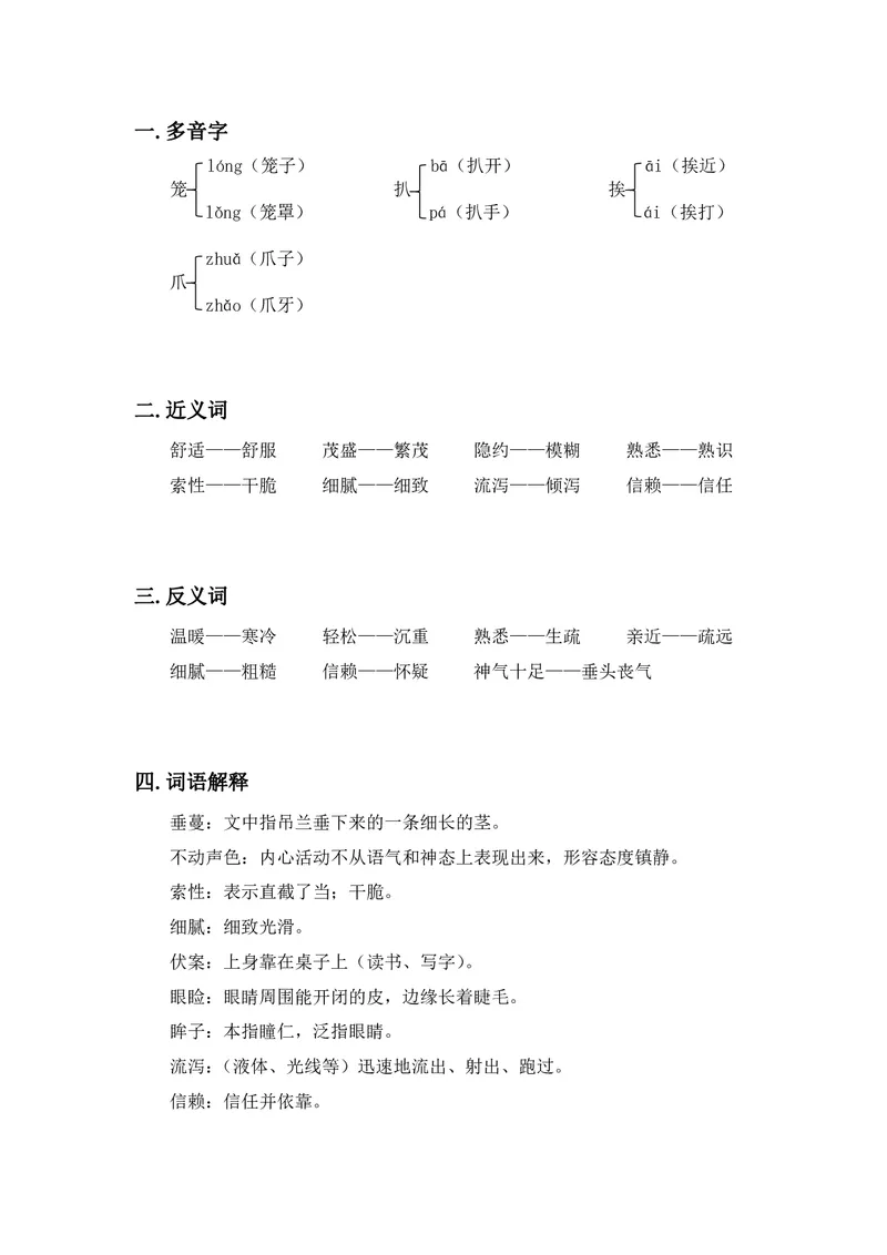 五年级上册语文部编版课堂笔记_小学1-6年级全部试卷_语文_五年级_3-10-1、小学五年级语文上册_3-10-1-1、复习、知识点、归纳汇总_部编（人教）版