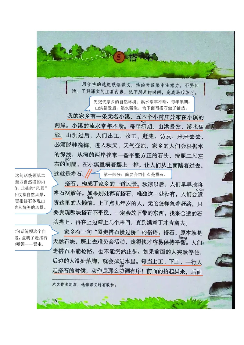 五年级上册语文部编版课堂笔记_小学1-6年级全部试卷_语文_五年级_3-10-1、小学五年级语文上册_3-10-1-1、复习、知识点、归纳汇总_部编（人教）版