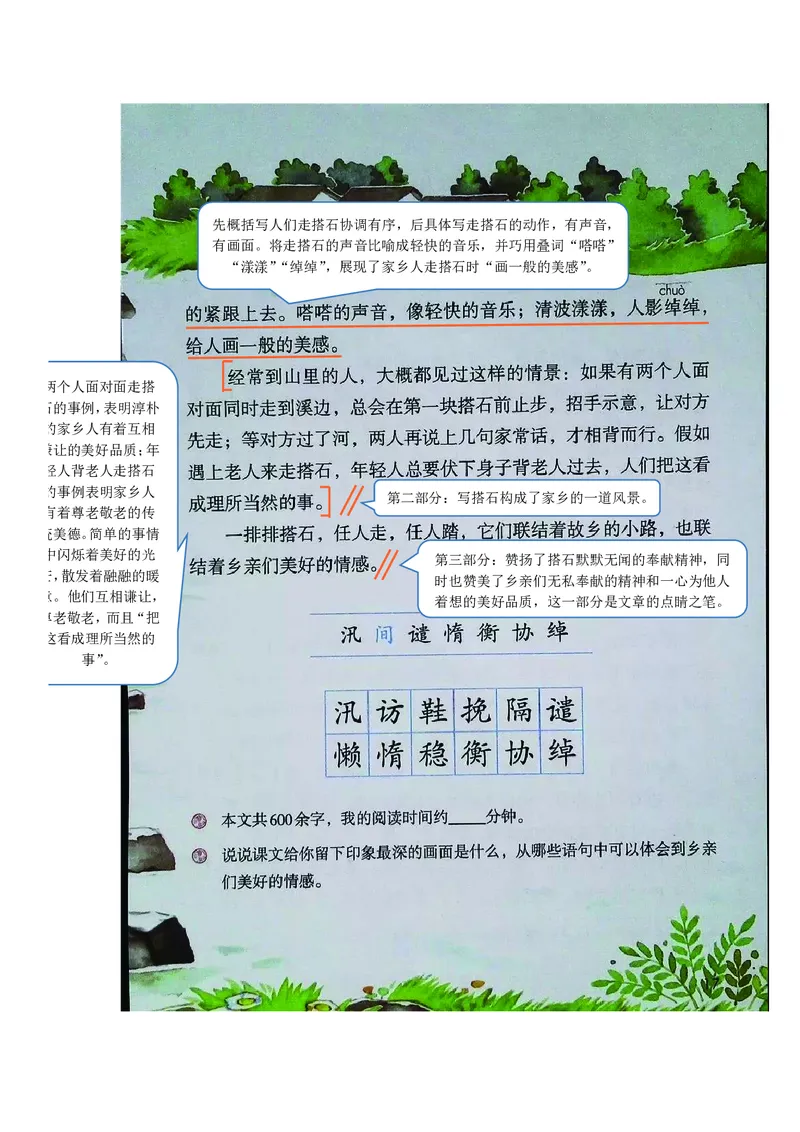 五年级上册语文部编版课堂笔记_小学1-6年级全部试卷_语文_五年级_3-10-1、小学五年级语文上册_3-10-1-1、复习、知识点、归纳汇总_部编（人教）版