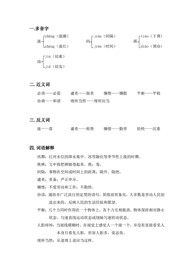 五年级上册语文部编版课堂笔记_小学1-6年级全部试卷_语文_五年级_3-10-1、小学五年级语文上册_3-10-1-1、复习、知识点、归纳汇总_部编（人教）版