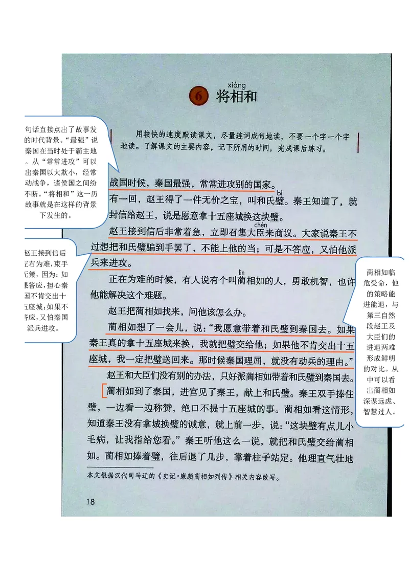 五年级上册语文部编版课堂笔记_小学1-6年级全部试卷_语文_五年级_3-10-1、小学五年级语文上册_3-10-1-1、复习、知识点、归纳汇总_部编（人教）版